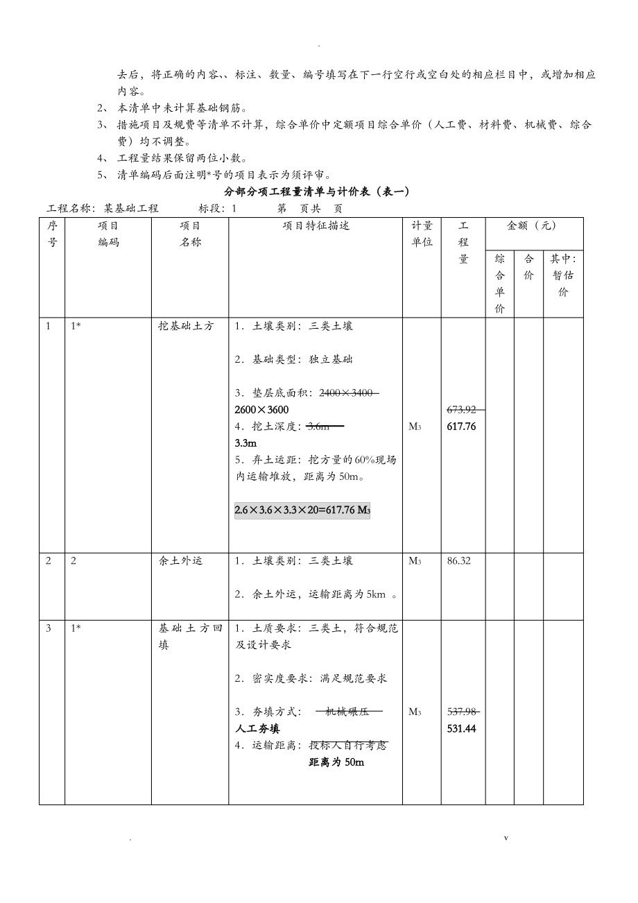 案例土建试题与答案.pdf_第2页