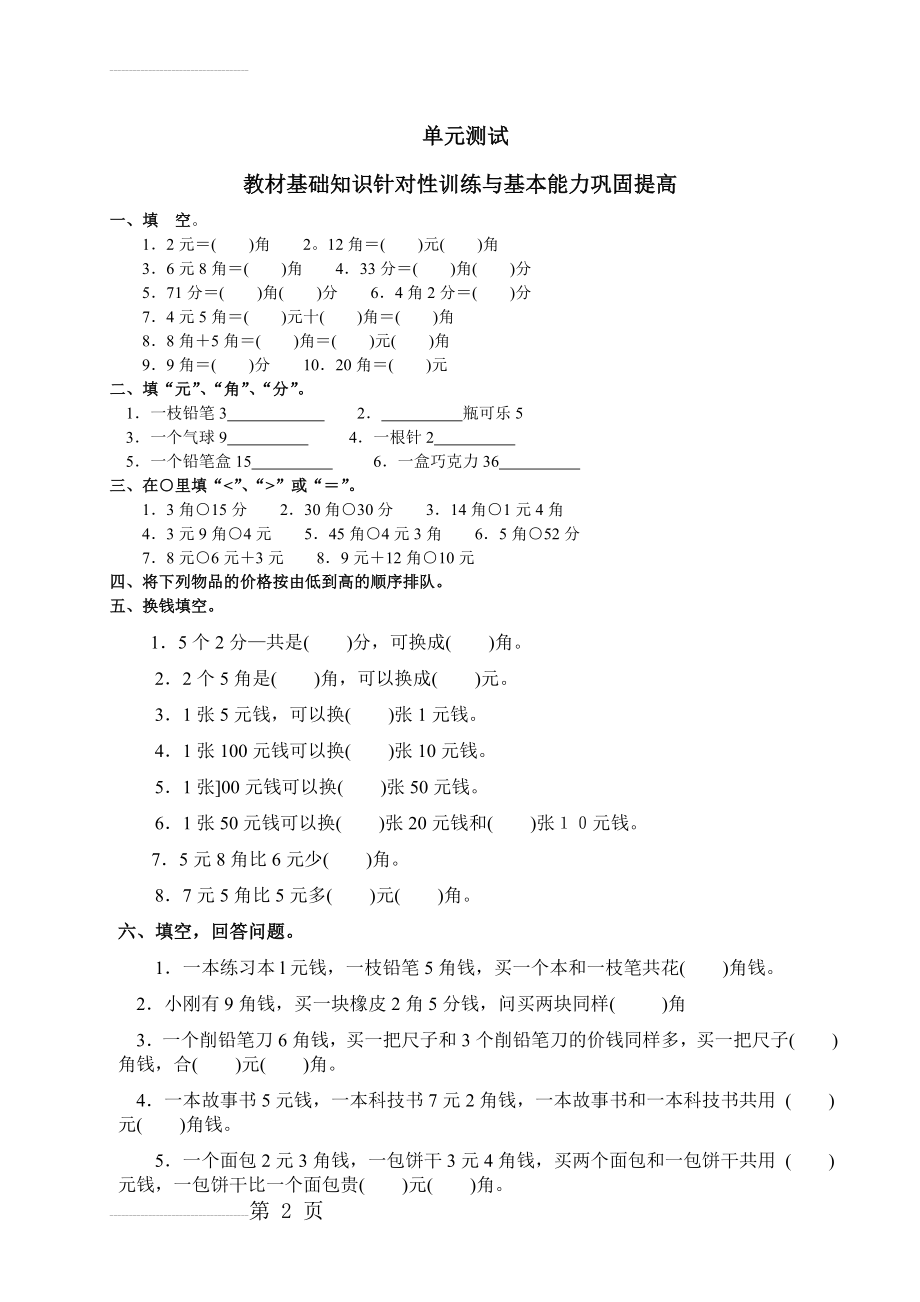 《认识人民币》单元测试卷(3页).doc_第2页