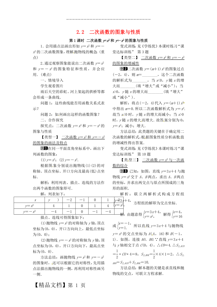 九年级数学下册 2_2 第1课时 二次函数y=x2和y=-x2的图象与性质教案1 （新版）北师大版.doc_第1页