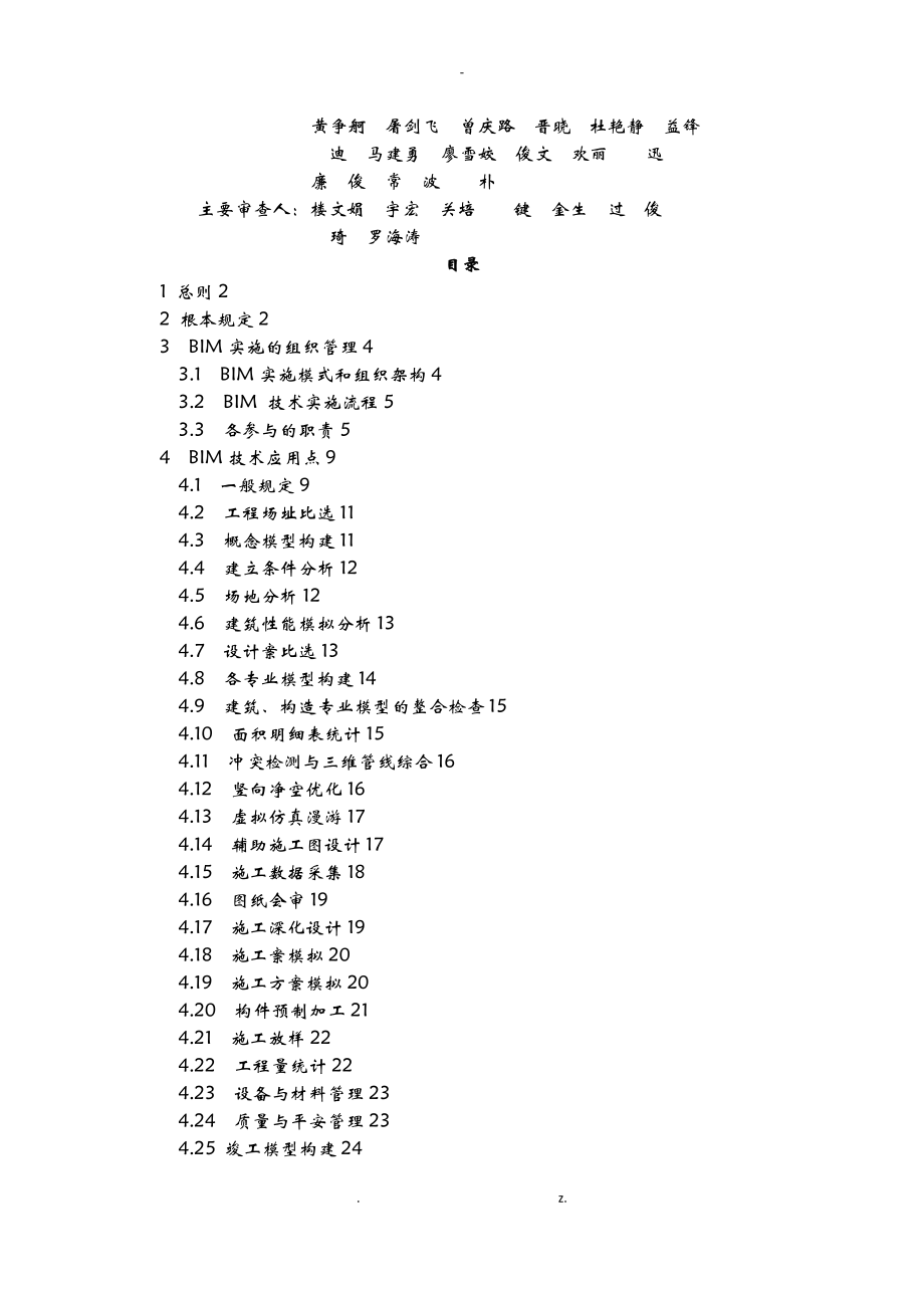 浙江建筑信息模型BIM技术应用导则.pdf_第2页