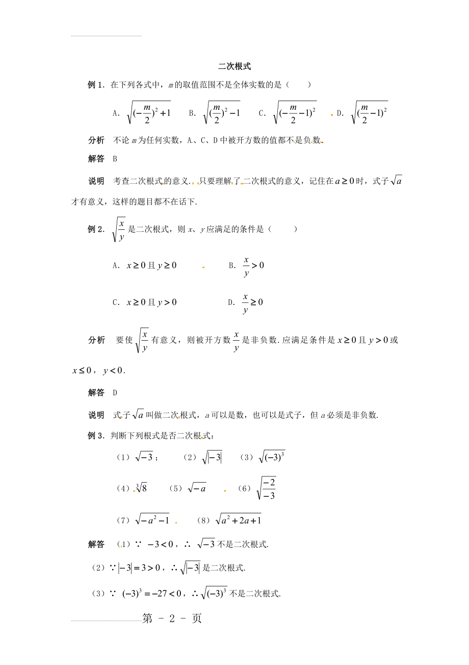 二次根式典型例题解析(4页).doc_第2页