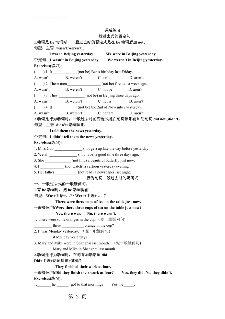 一般过去式疑问句否定句讲解与练习(3页).doc_第2页