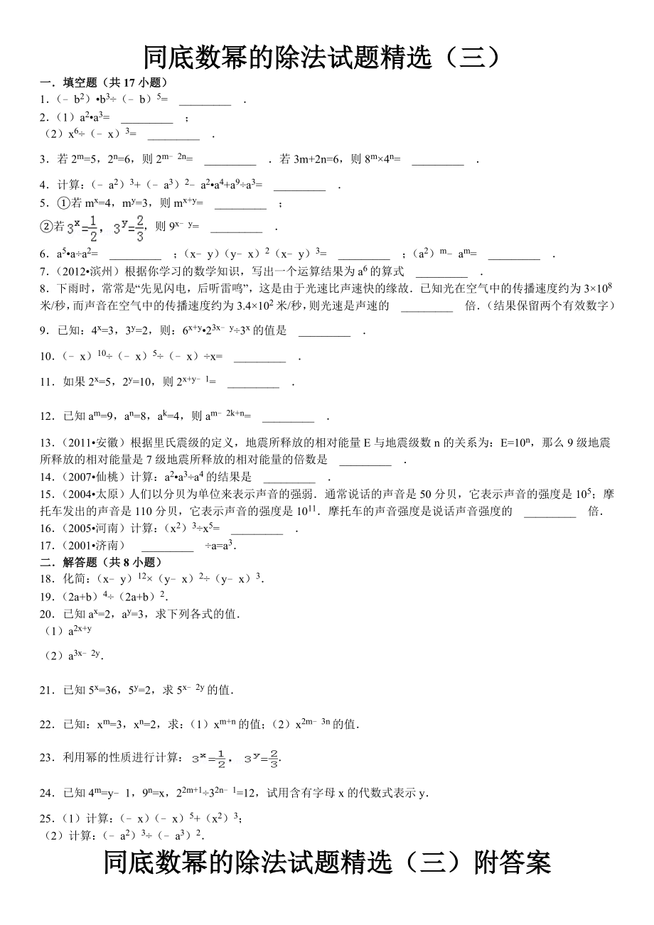 同底数幂的除法试题精选(三)附答案(7页).doc_第2页