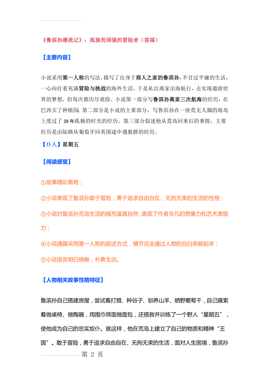 中考语文名著阅读《鲁滨孙漂流记》复习资料（含答案）(5页).doc_第2页