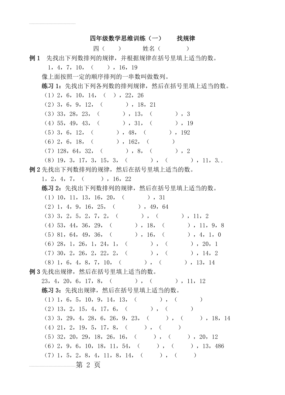 四年级数学思维训练(一)找规律(5页).doc_第2页