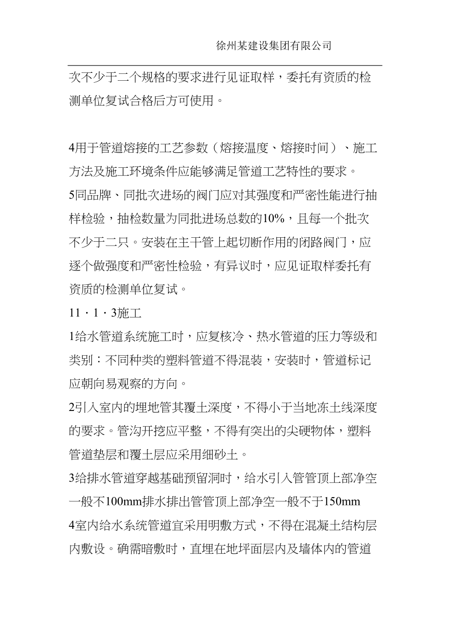 医学专题一住宅工程质量通病控制标准.docx_第2页