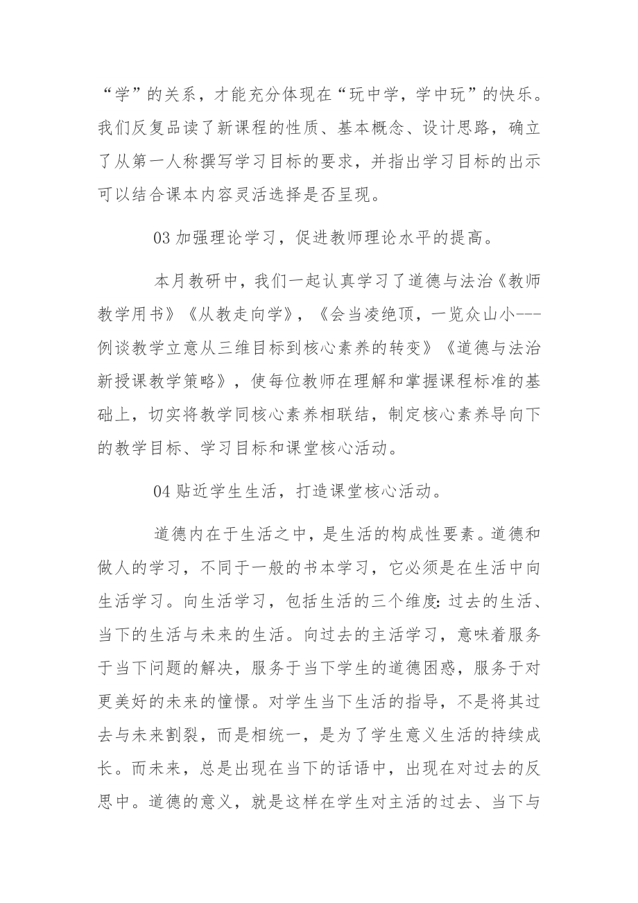 道德与法治学科月度教研活动总结.docx_第2页