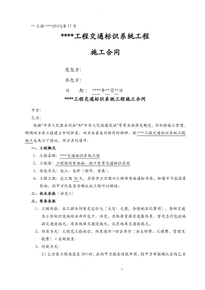 某项目交通标识系统工程施工合同书.pdf