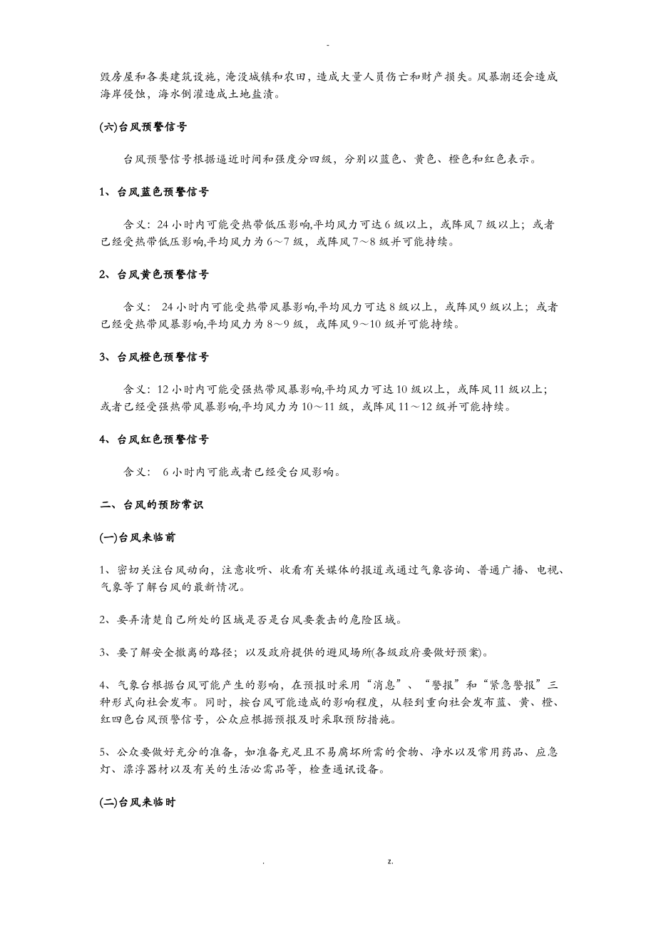 防台风常用安全小知识.pdf_第2页