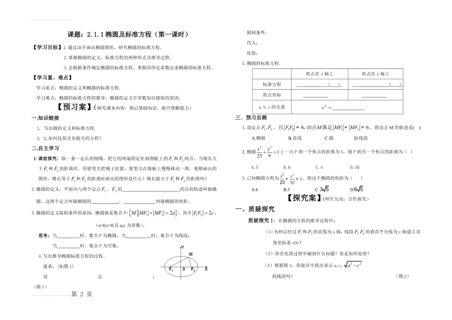 人教A版数学选修1-1第二章《椭圆及其标准方程》(第一课时)导学案(3页).doc_第2页