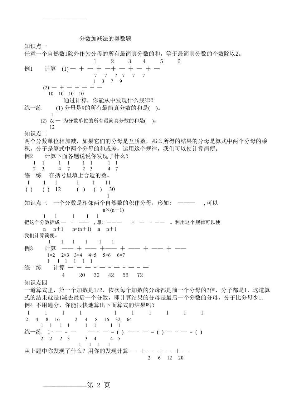 最新五年级下册同步分数加减法的奥数题(含答案)(5页).doc_第2页