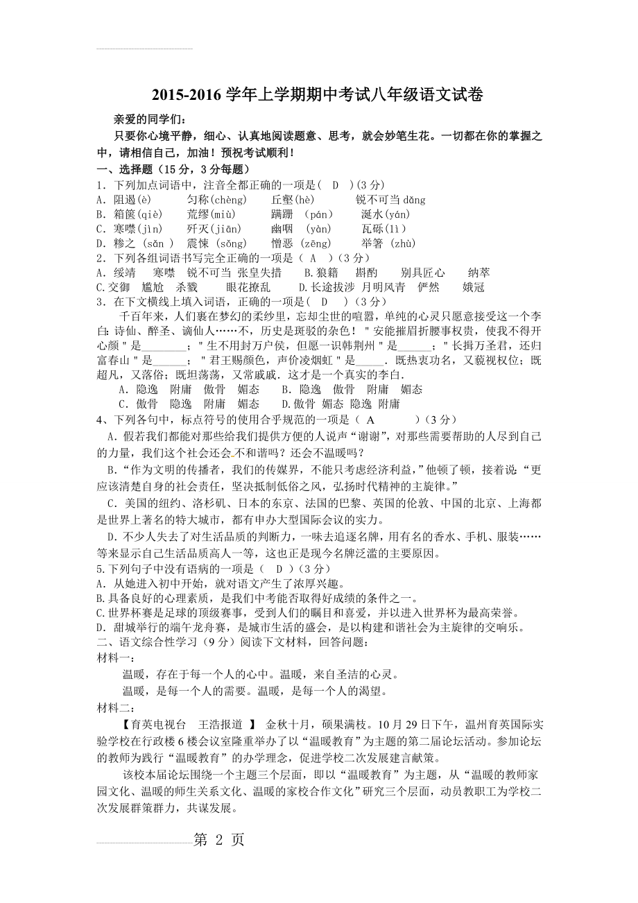 八年级语文上期中试卷附答案(5页).doc_第2页