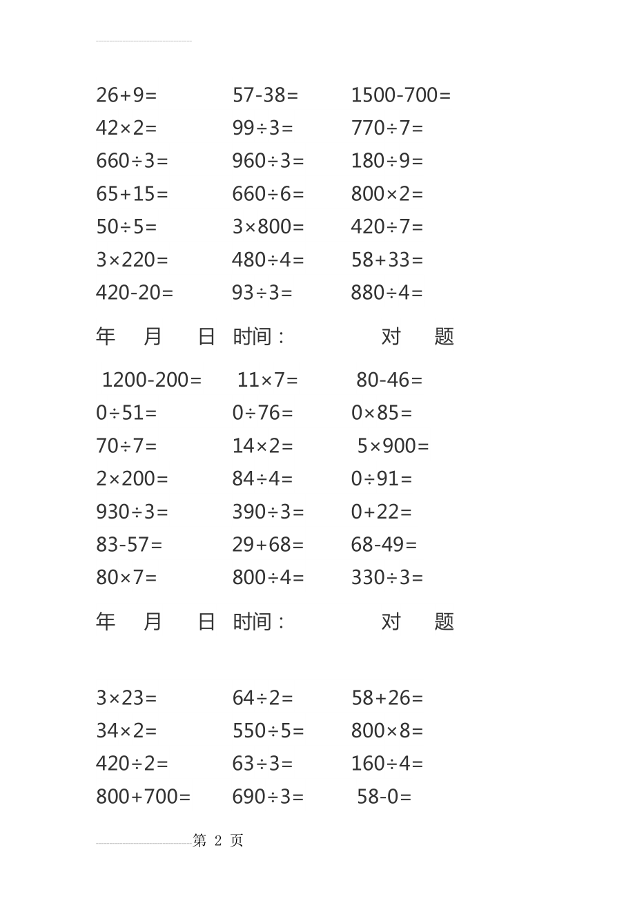 小学三年级下册数学口算每天20题(11页).doc_第2页