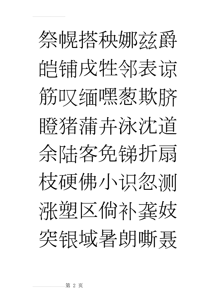 什么叫一级二级三级配电箱(17页).doc_第2页