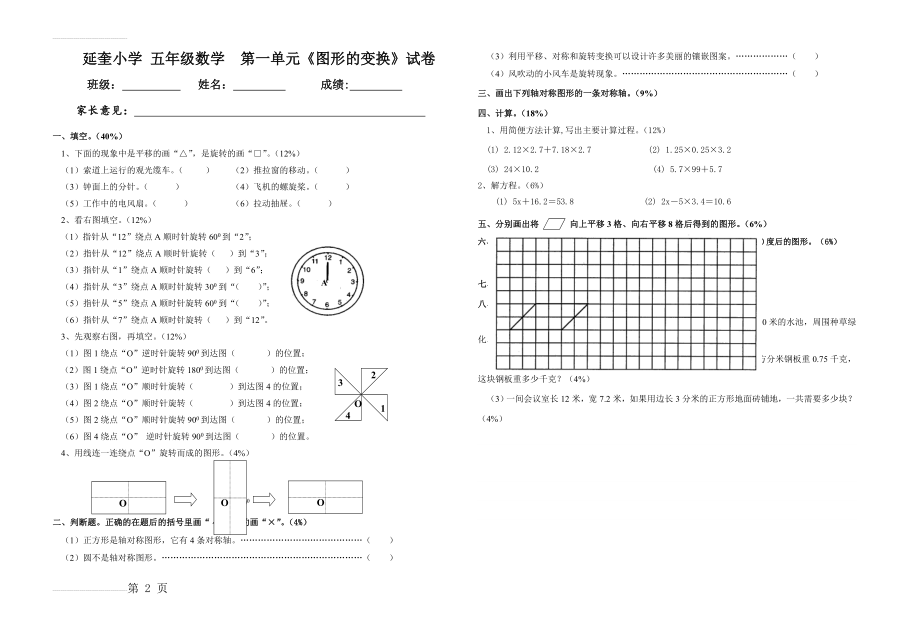 五年级下学期数学第一单元试卷(人教版)(3页).doc_第2页