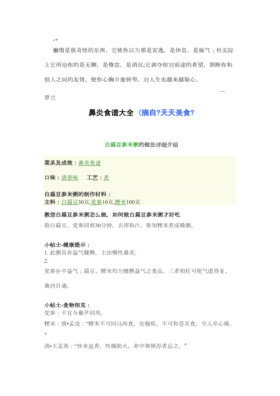 医学专题一Pcyjzo鼻炎食谱大全-(摘自《天天美食》.docx_第1页