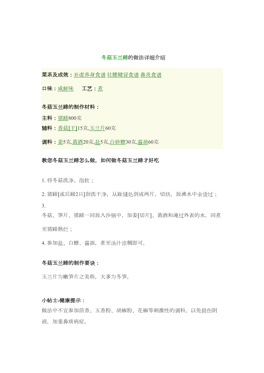 医学专题一Pcyjzo鼻炎食谱大全-(摘自《天天美食》.docx_第2页