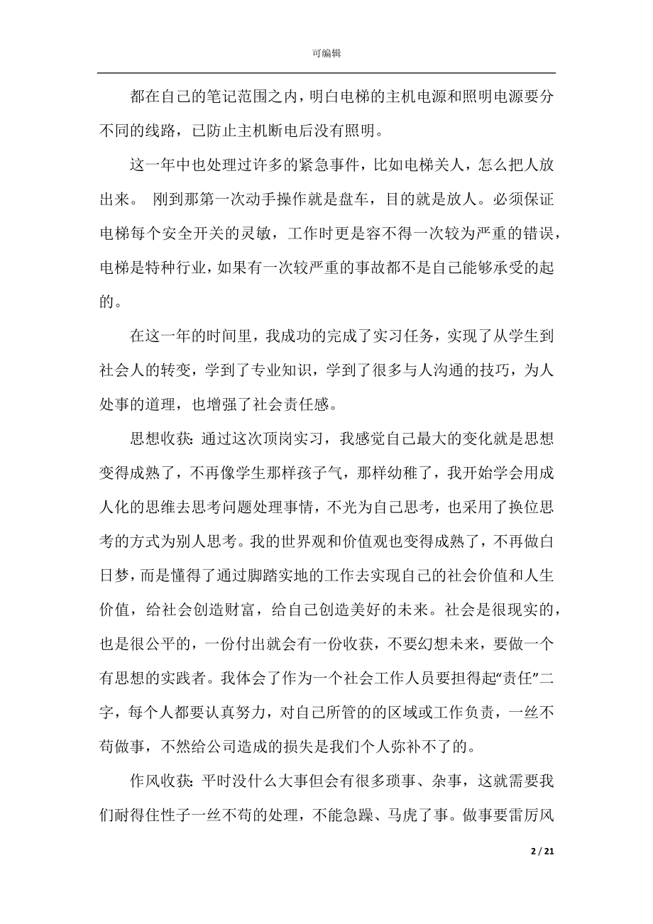 大学生机械顶岗实习报告.docx_第2页