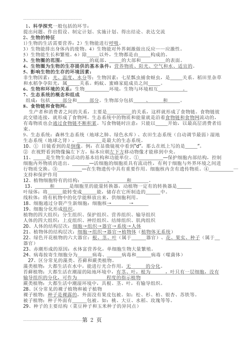 人教版初中生物结业考试复习资料(7页).doc_第2页