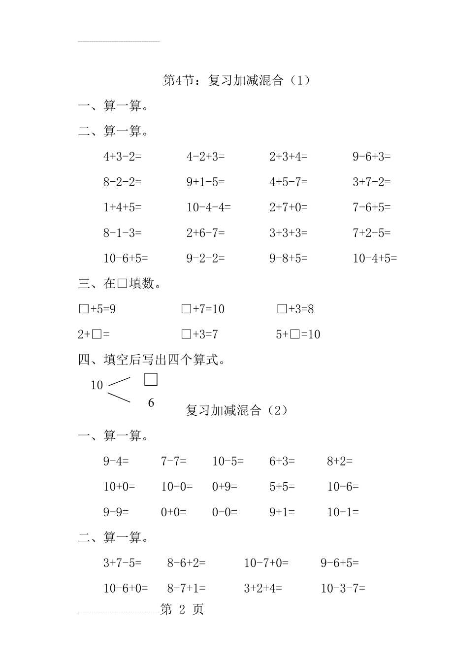 新版人教版小学数学一年级下册全册练习题63599(64页).doc_第2页