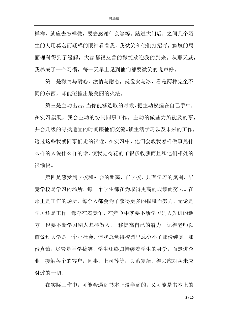 大学毕业生实习心得体会范文五篇.docx_第2页