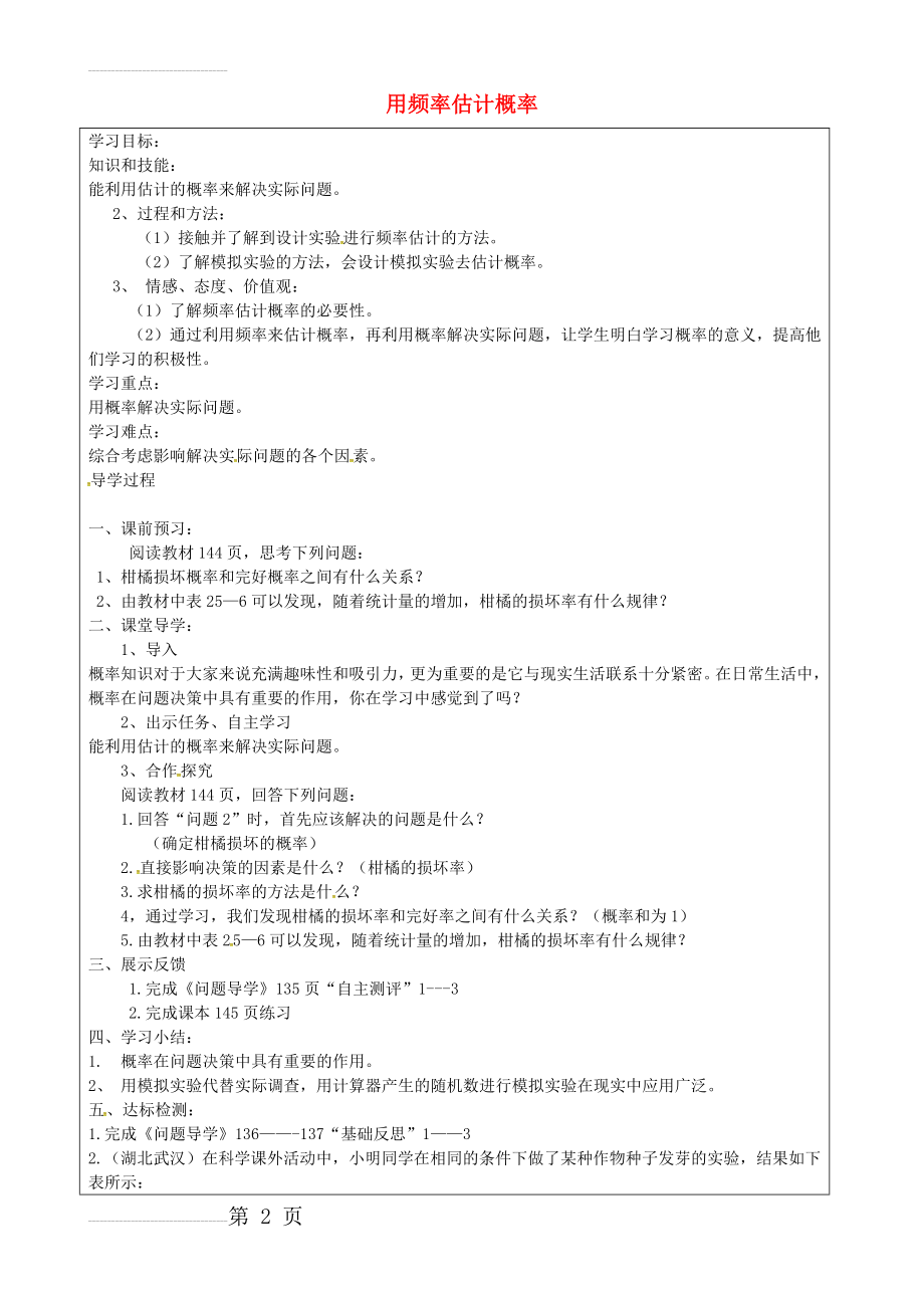 九年级数学上册 25.3 用频率估计概率学案3（无答案）（新版）新人教版(3页).doc_第2页