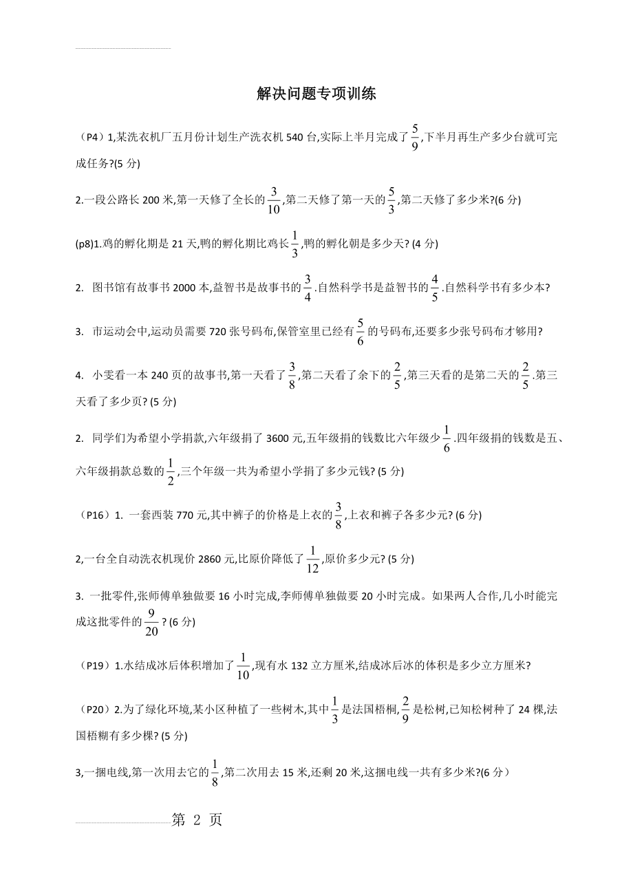 小学数学六年级上册解决问题专项训练(5页).doc_第2页