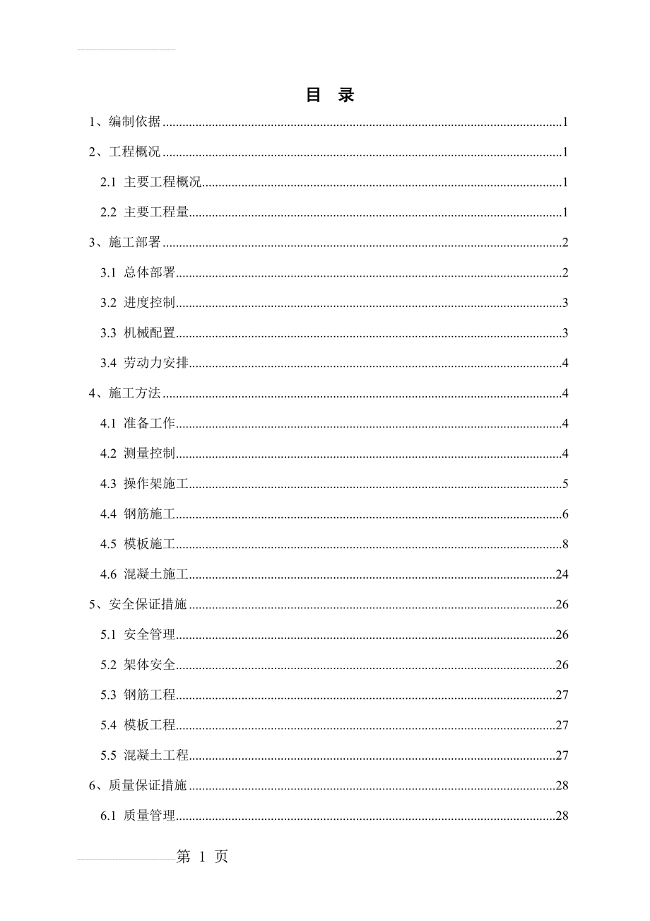 桩板墙施工方案(24页).doc_第2页