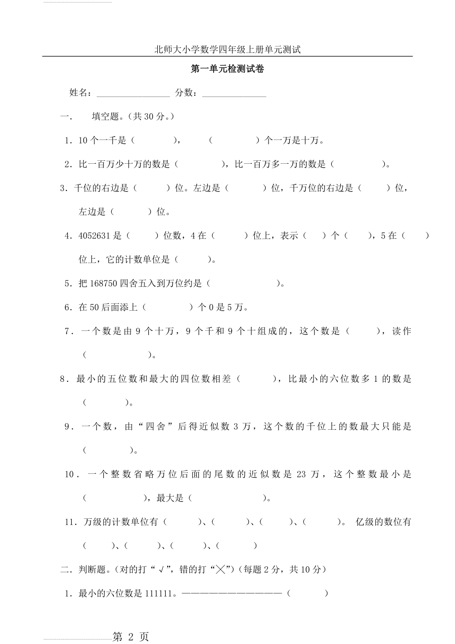 新北师大版小学数学四年级上册单元测试题-全册(23页).doc_第2页