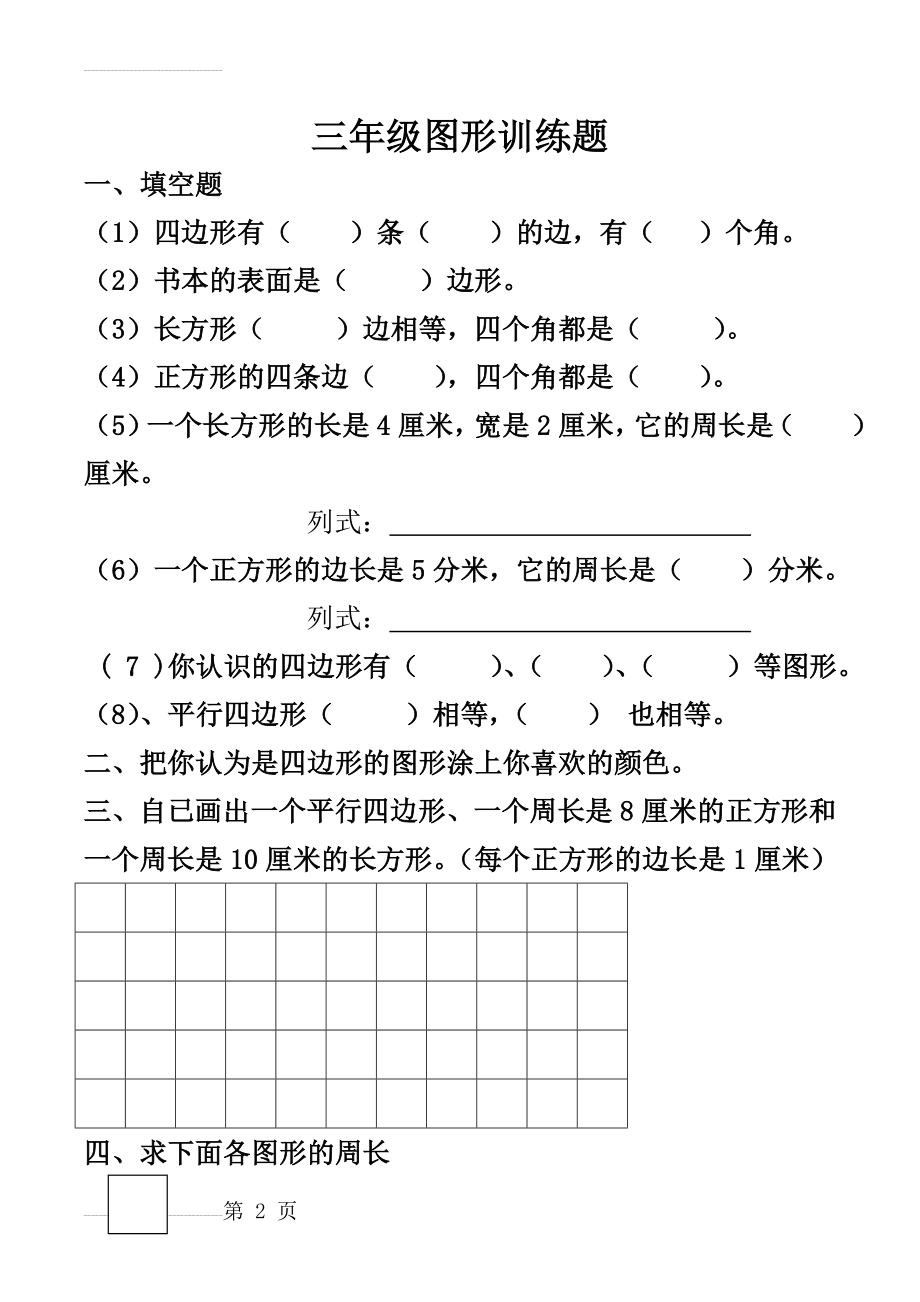 三年级-图形练习题(4页).doc_第2页