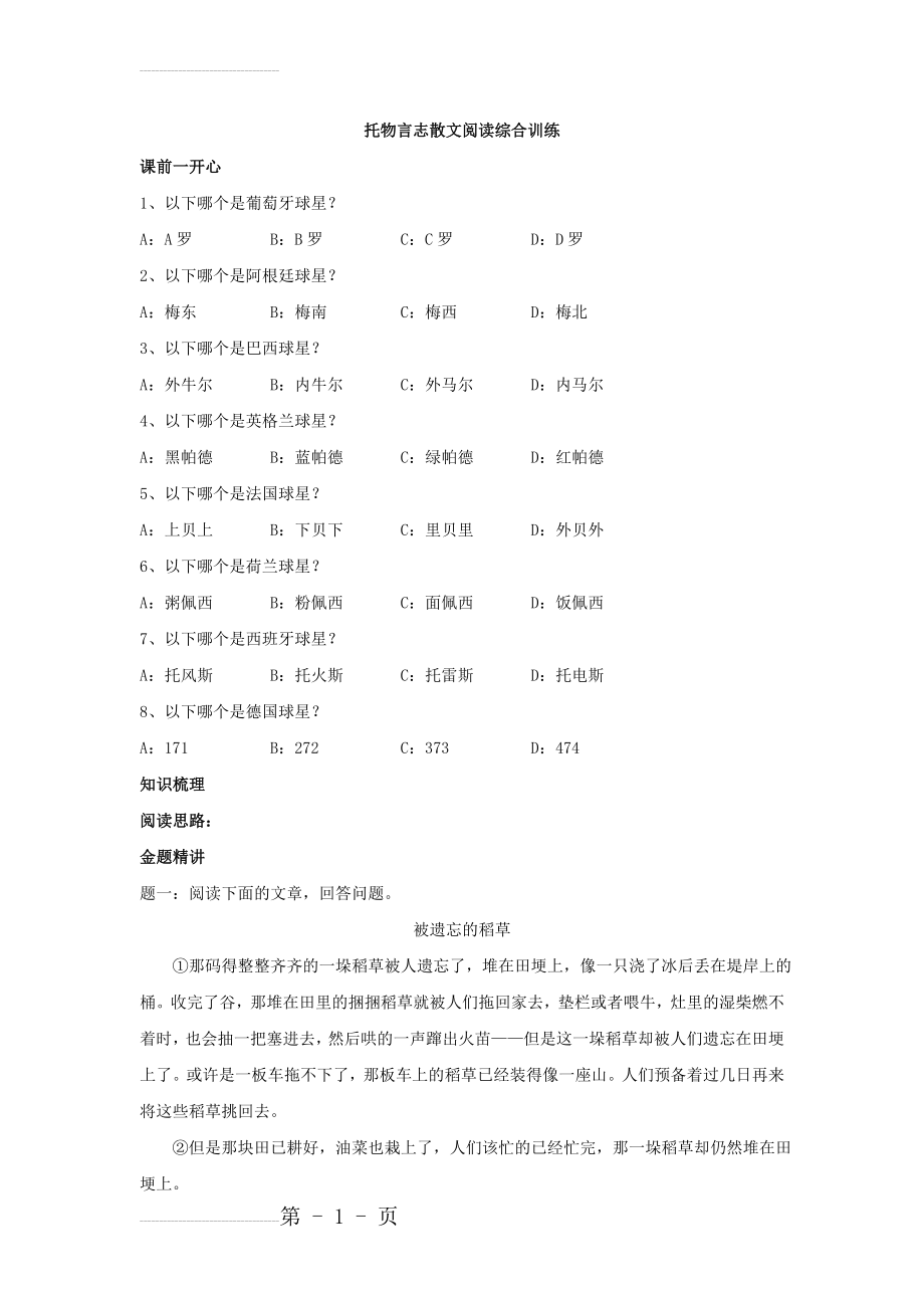 人教版语文八下托物言志散文阅读综合训练（名师讲义）(5页).doc_第2页