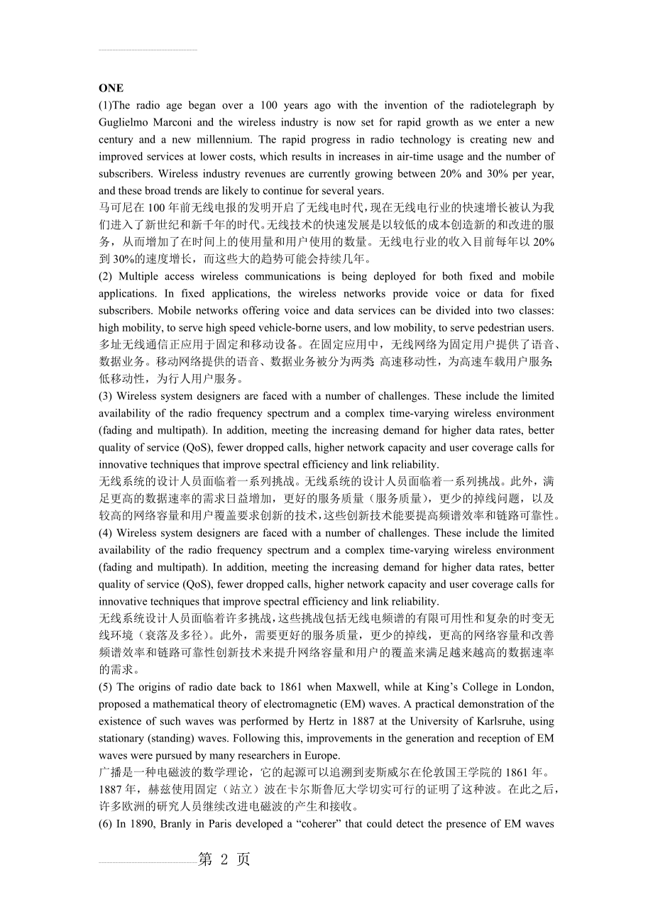 南邮研究生专业英语复习资料(8页).doc_第2页