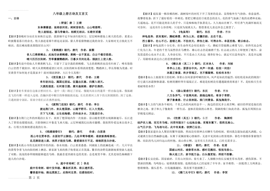 八年级上册古诗及文言文(5页).doc_第2页