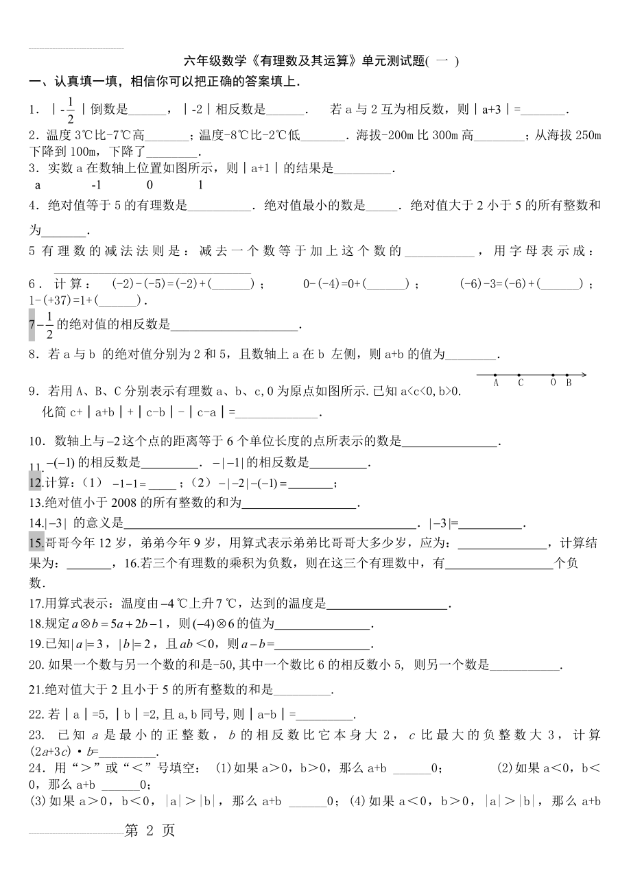 上海市六年级数学有理数综合练习(8页).doc_第2页