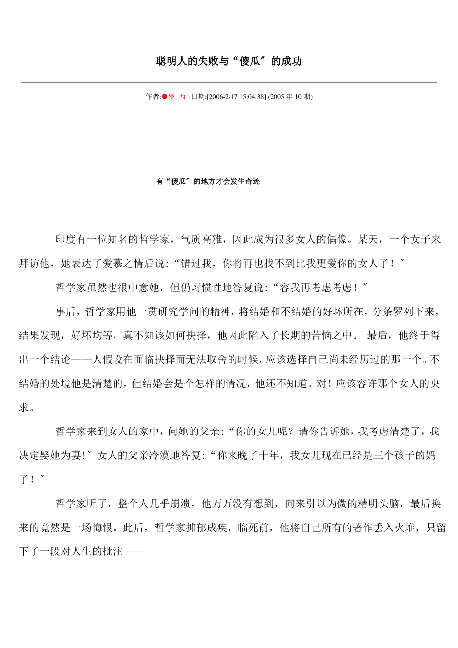 聪明人的失败与“傻瓜”的成功.pdf_第1页