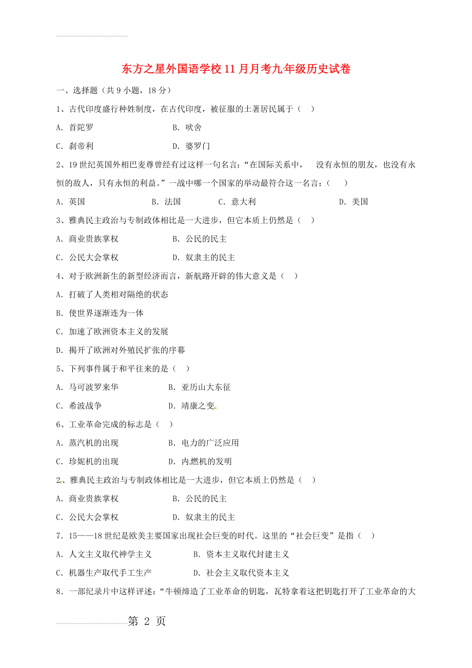 九年级历史11月月考试题（无答案） 新人教版(4页).doc_第2页