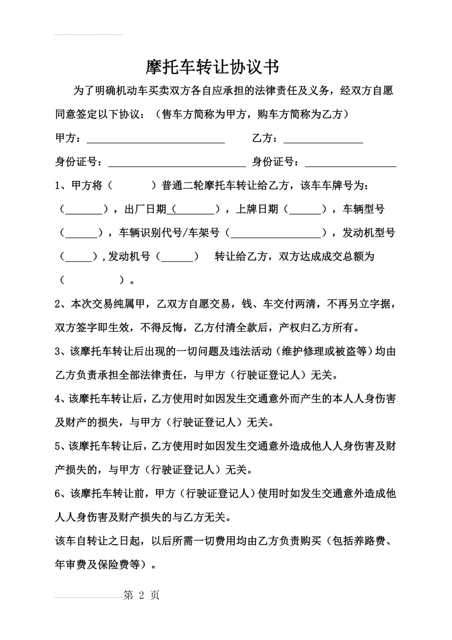 摩托车二手买卖合同(3页).doc_第2页