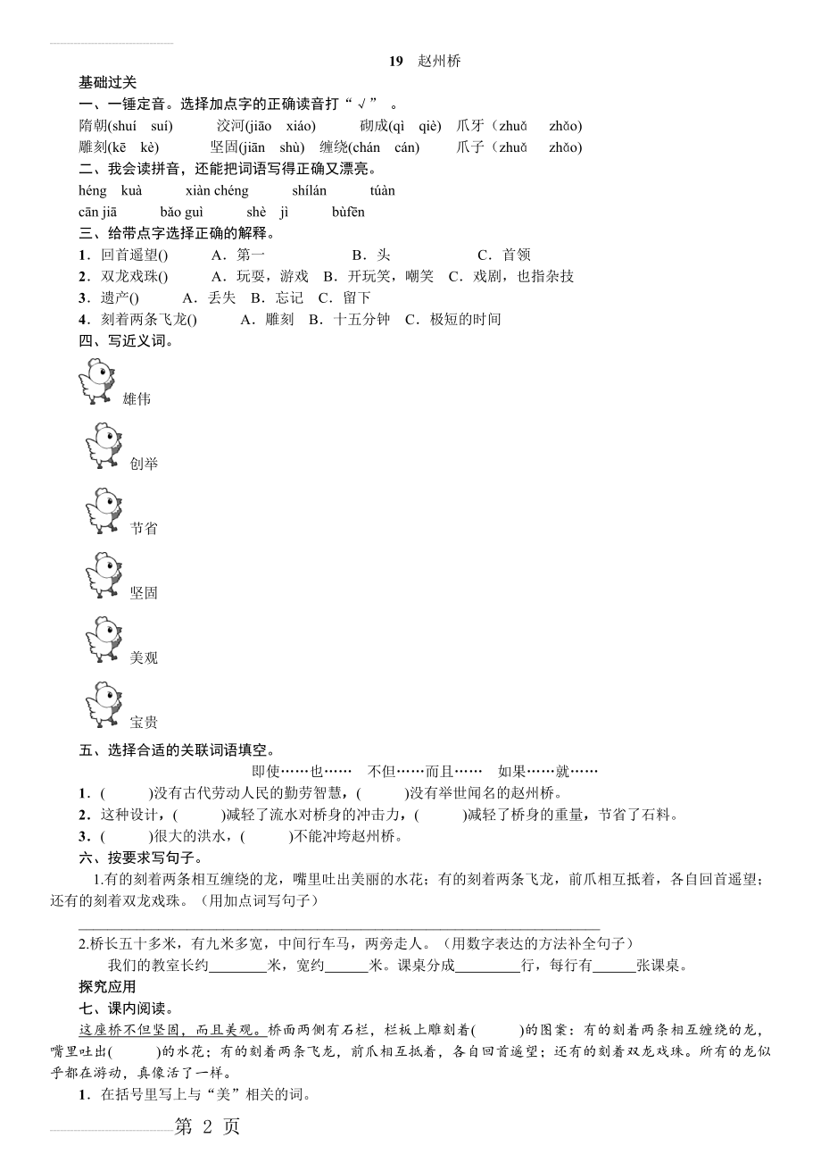 三年级语文上册《19.赵州桥》练习题(4页).doc_第2页