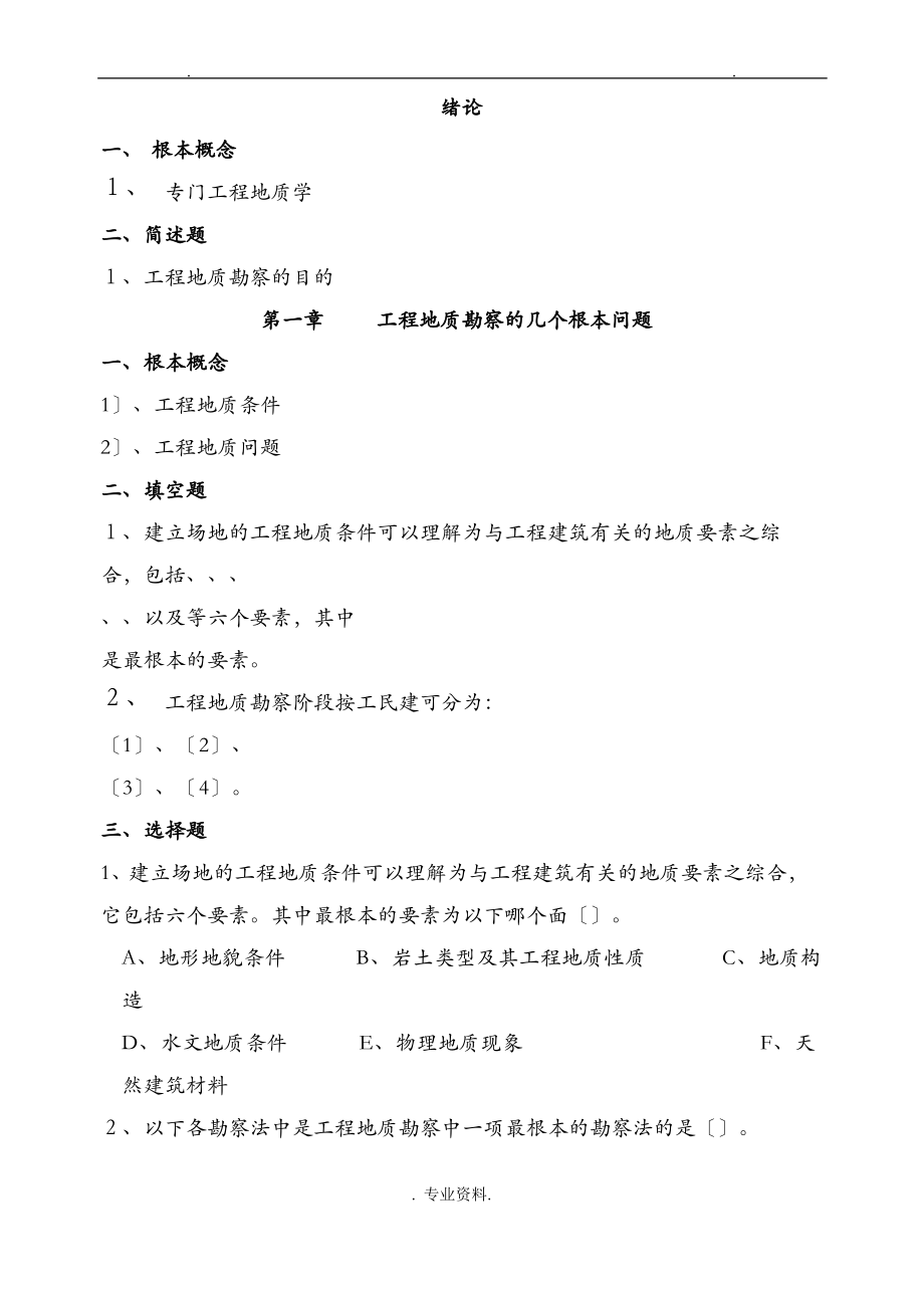 岩土工程勘察考试题.pdf_第1页