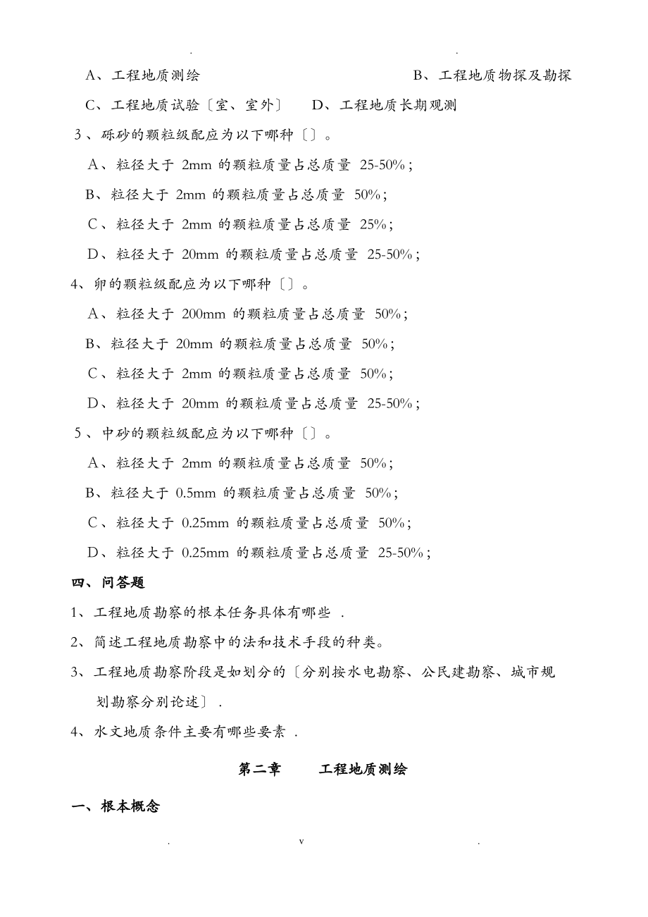 岩土工程勘察考试题.pdf_第2页