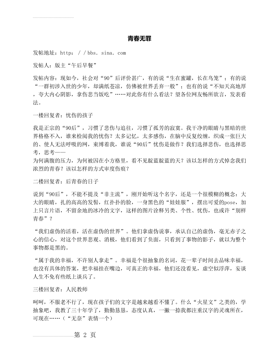 作文：青春无罪(3页).docx_第2页