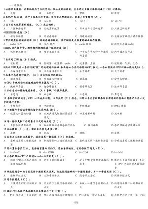 计算机组成原理(白中英)本科生试题库整理附答案.pdf