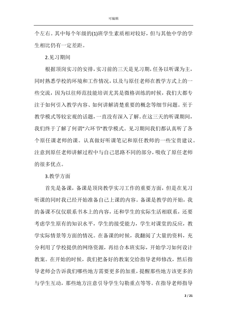 大学生2022毕业实习总结范文.docx_第2页