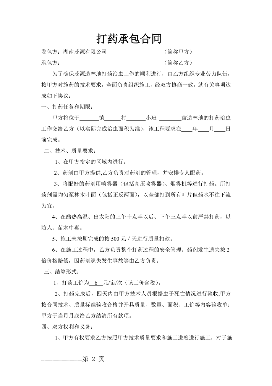 打药合同(3页).doc_第2页