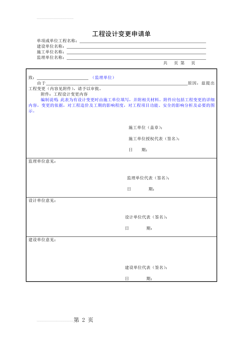 工程设计变更申请单54222(2页).doc_第2页