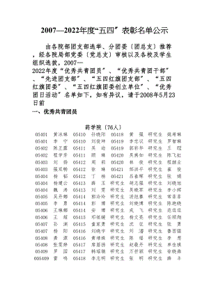 医学专题一一、优秀共青团员---药苑青年.docx