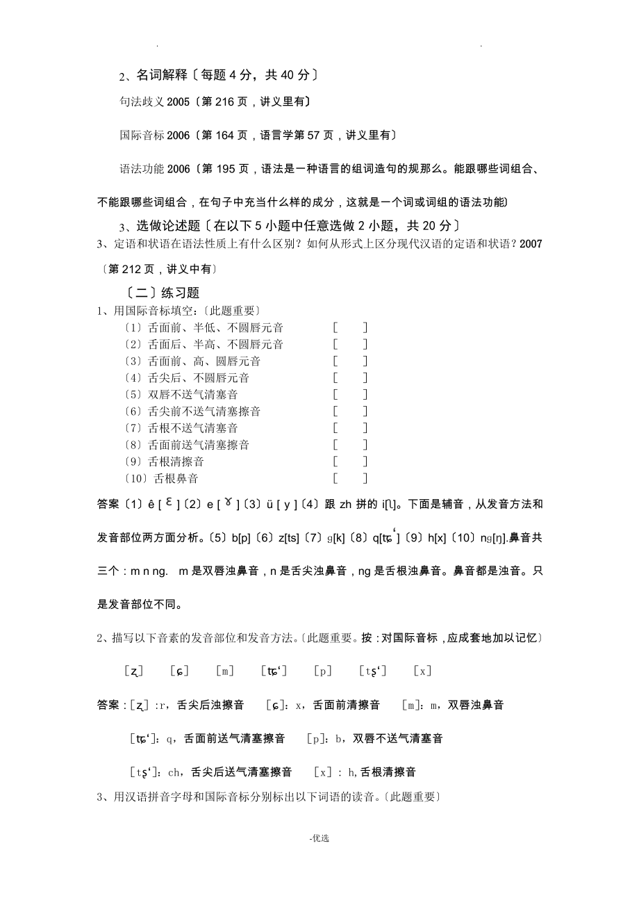 现代汉语练习题与答案.pdf_第2页