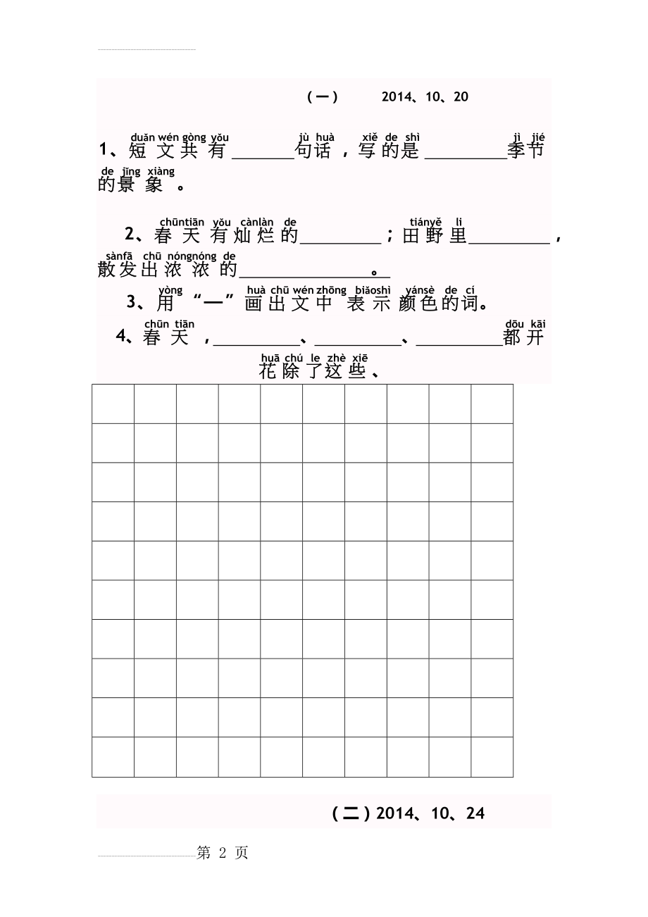 小学一年级带拼音的阅读训练看图写话(19页).doc_第2页