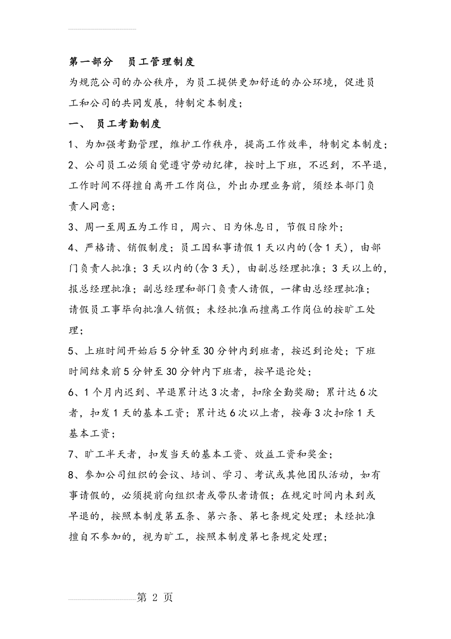 公司员工管理制度98796(7页).doc_第2页