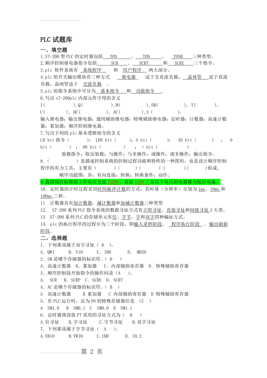 S7-200PLC试题库(含答案)54932(6页).doc_第2页